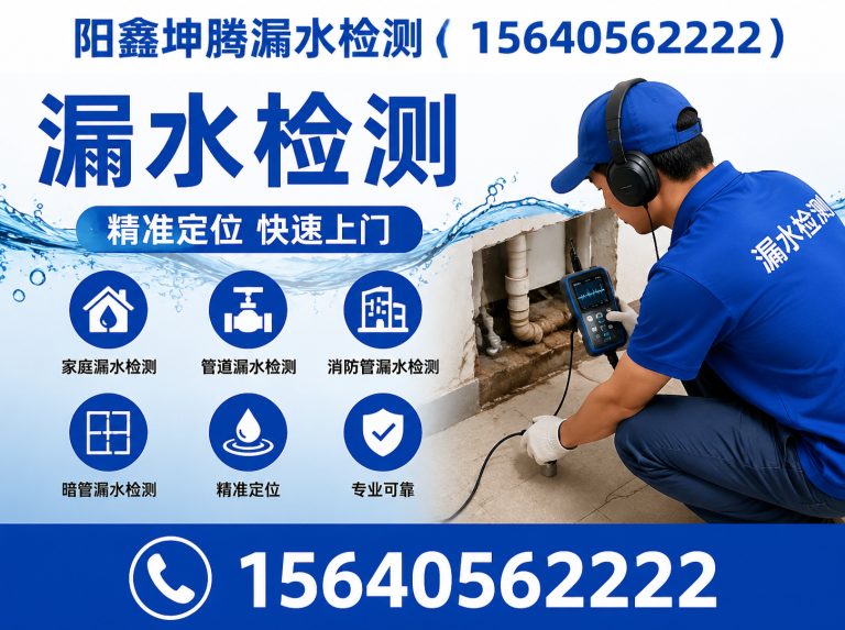 山西卫生间漏水检测展示图